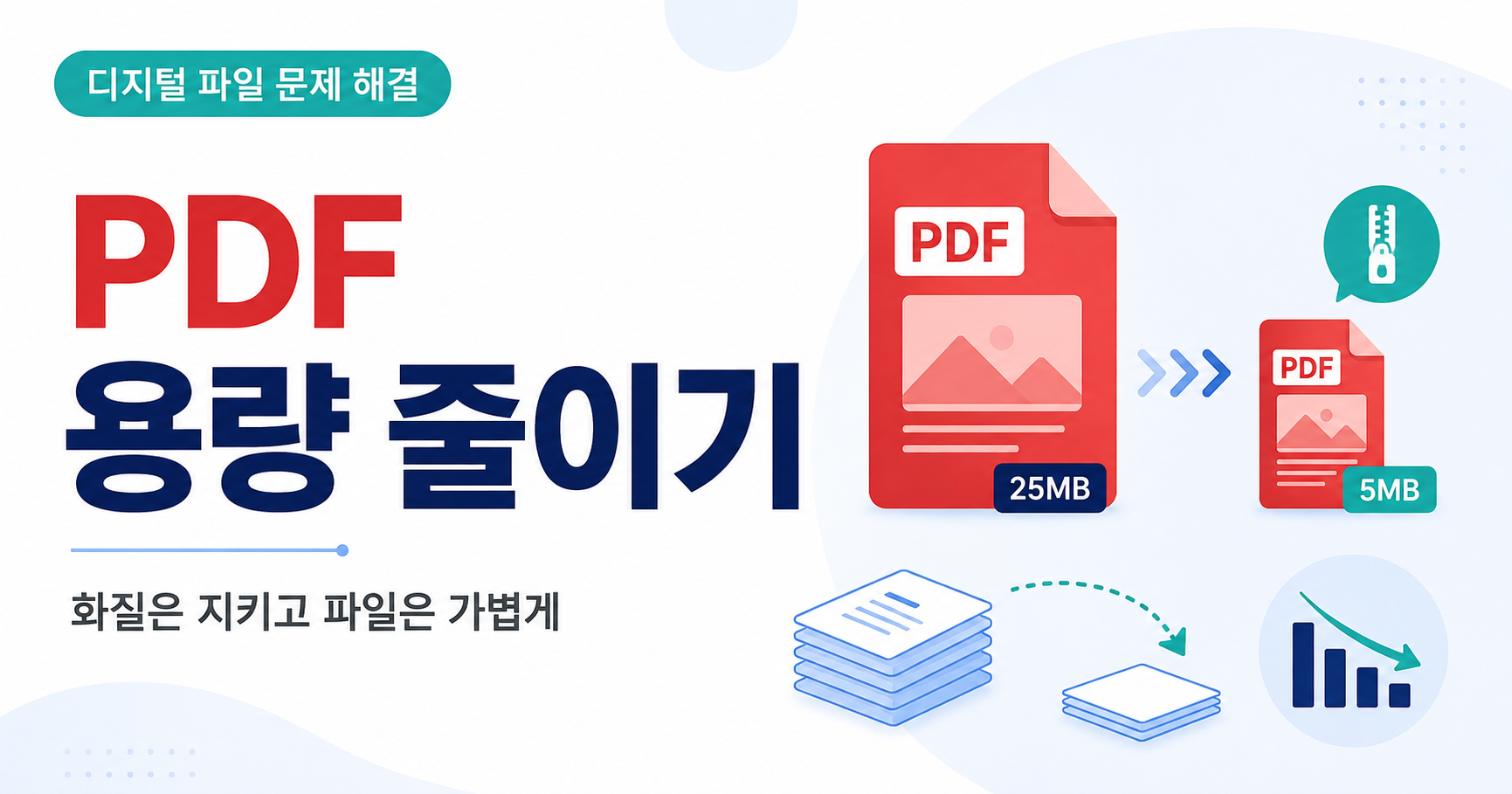 PDF용량줄이기 썸네일