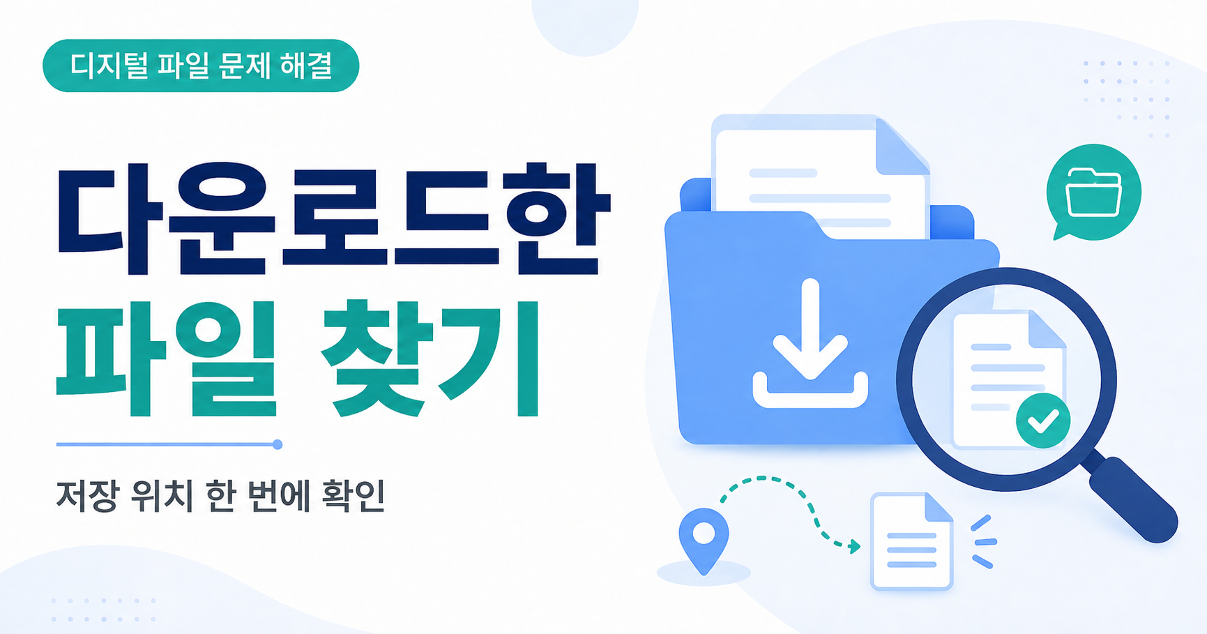 다운로드한 파일 찾기 썸네일
